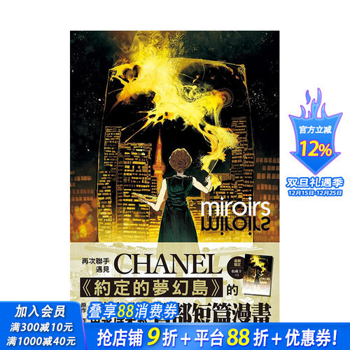 【现货】miroirs 全 漫画 约定的梦幻岛短篇 港台原版图书籍台版正版繁体中文 尖端 白井カイウ