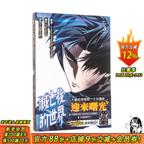 【现货】灭亡后的世界 3 台版原版繁体中文漫画书 漫画：Undead Gamja(3B2S STUDIO) 原作：singNsong 编剧 正版进口书