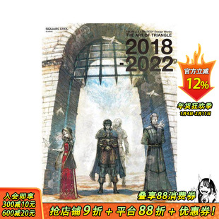 【现货】三角战略 公式设定集 TRIANGLE STRATEGY Design Works THE ART OF TRIANGLE 2018-2022  日文原版书进口 游戏设定集