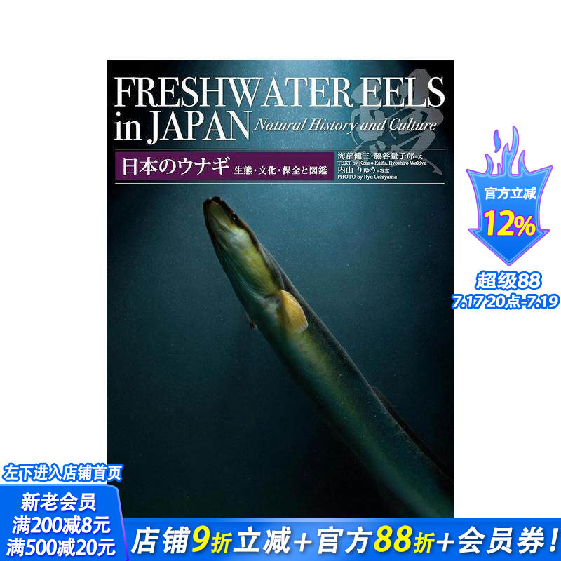 【现货】日本鳗鱼:生态、文化、保护及图鉴 日本のウナギ 生态?文化?保全と図鉴 原版日文生活 日本正版进口书