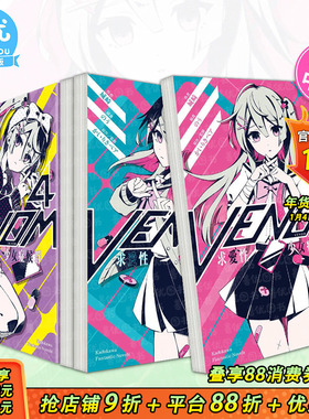 【现货】轻小说  VENOM 求爱性少女症候群 1-4册（可选拍） 城崎 角川出版 台版轻小说 台湾原装进口图书【善优图书】