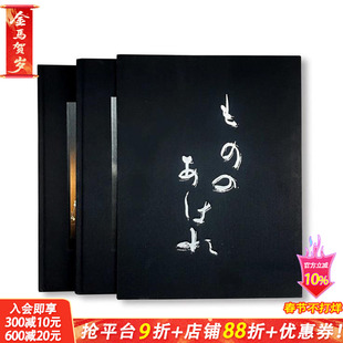 【现货】井津建郎 | 物之哀 KENRO IZU | Mono No Aware 摄影师专辑 正版进口书