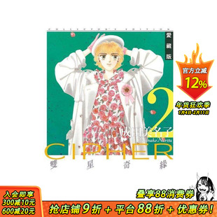 【现货】双星奇缘 爱藏版 2 中文繁体漫画 东立 成田美名子 台版正版进口书