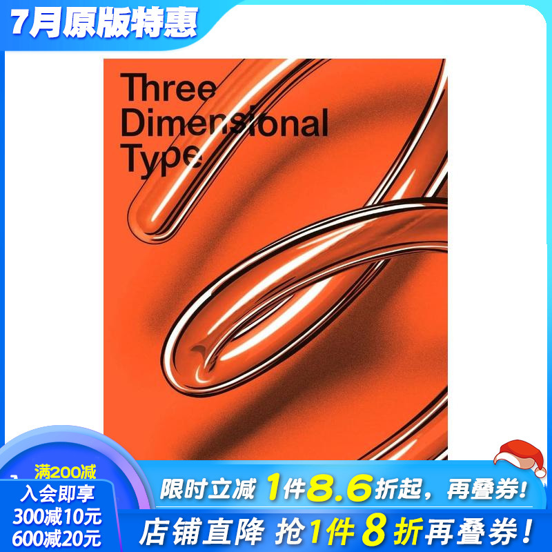 三维设计 Three Dime