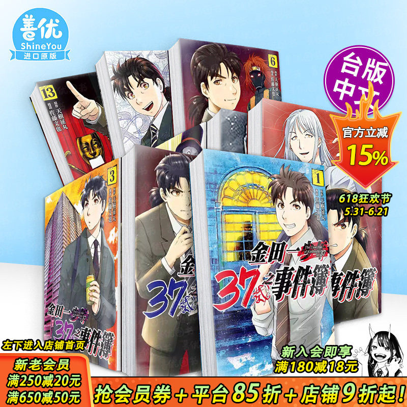 【现货多册选拍】金田一37岁之事件簿1-18册 台版原版繁体中文漫画书 天树 征丸 东立