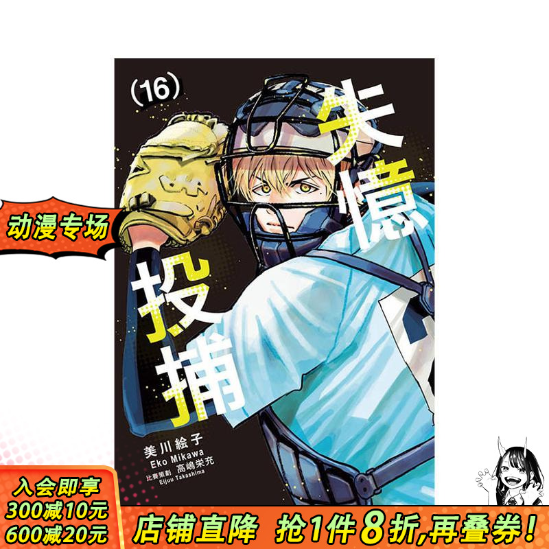 （预计11月出版）失忆投捕 1