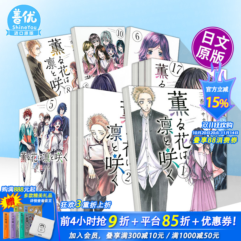 【多册选拍】薰香花朵凛然绽放  日文漫画