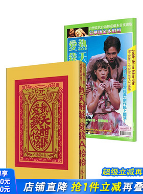 【预售】阮剧团台语剧本集Ⅰ：热天酣眠、爱钱A恰恰 台版原版中文繁体戏剧 正版进口书