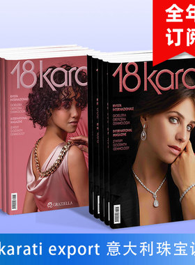【订阅】B286 18 karati export(ITA) 1年2期 意大利珠宝设计 原版期刊设计杂志 B286 年订2期