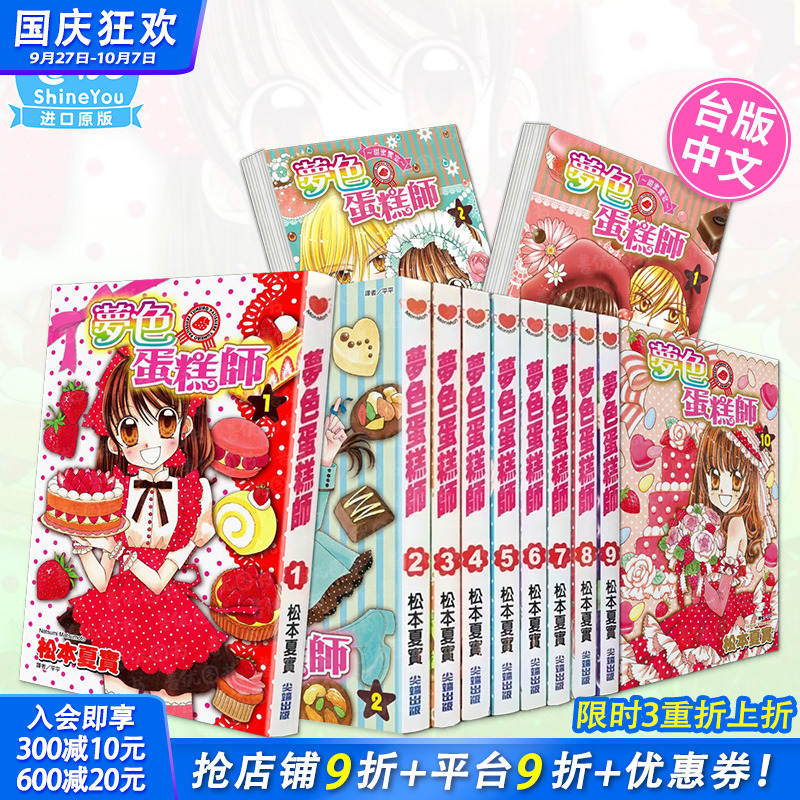 【现货多册选拍】梦色蛋糕师