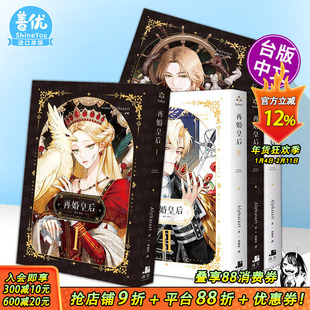 【现货多册选拍】再婚皇后1-6册 普通版/特装版 台版原版中文繁体轻小说 Alphatart 正版进口图书