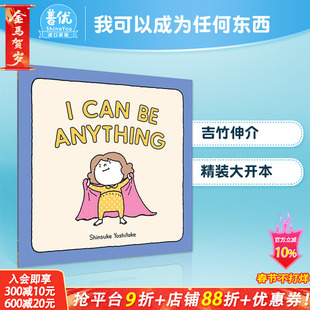 【预售】吉竹伸介作品 我可以成为任何东西 I Can Be Anything 日本儿童插画师故事作家 英文原版儿童想象力启蒙绘本 图书