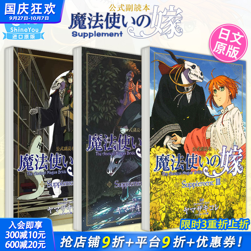 【现货多册选拍】魔法使的新娘 官方副读本 Supplement 1-3册 日文漫画 魔法使いの嫁 公式副読本 Supplement III 日本正版进口书