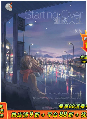 【预售】Starting over 重启人生 港台原版小说 三秋缒