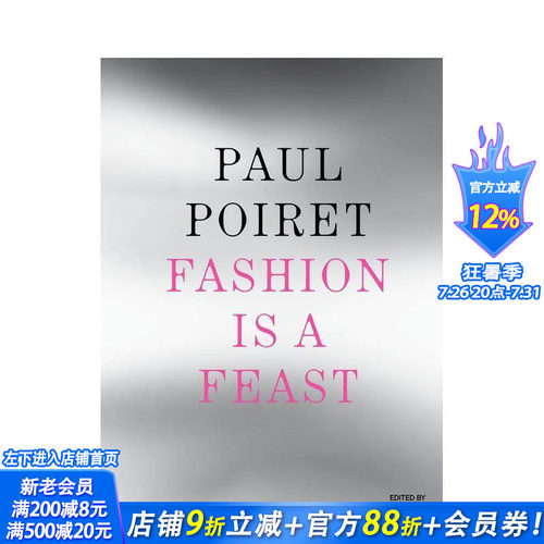 保罗&middot;波烈：时尚即盛宴 Pau