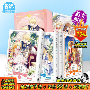 【现货多册选拍】小说 某天成为公主 1-5完 普通版/特装版/官网小说特装版 Plutus 深空出版 台版原装进口轻小说书籍