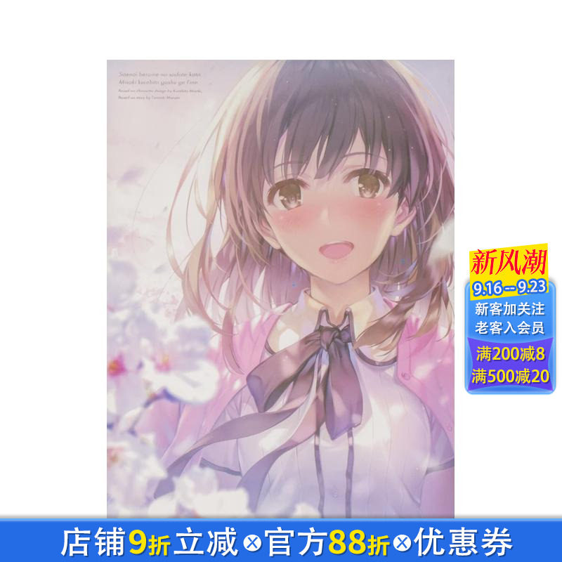 【预售】路人女主的养成方法 深崎暮人画集 下:Fine. 冴えない彼女の育てかた丸户史明 日文原版进口动漫原画插画画册图书