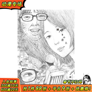 【预售】押见修造漫画:眨眼的声音 2 瞬きの音 (2) 原版日文二次元漫画 日本正版进口书