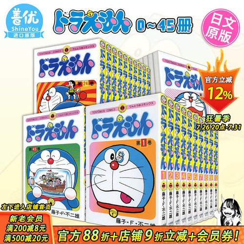 [多选]哆啦A梦0-45卷日漫