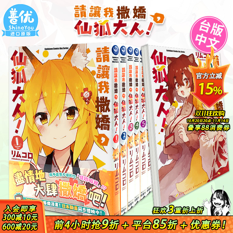 【现货】请让我撒娇，仙狐大人！1-12册（可选拍） 台版漫画 繁体中文 台湾原版进口漫画书籍 角川 正版