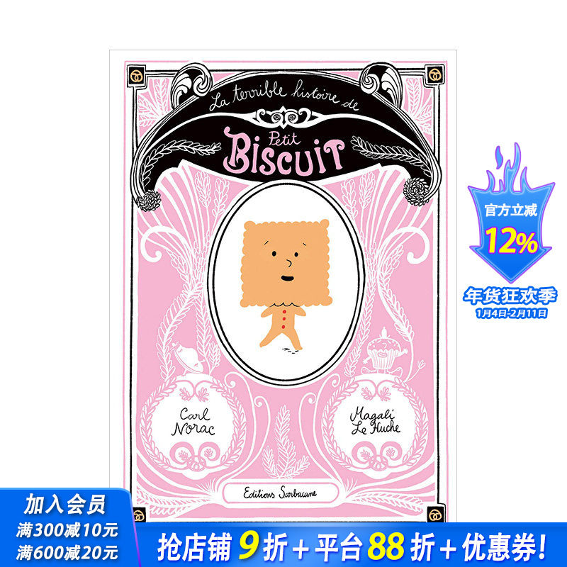 【现货】小饼干的冒险记 法文原版儿童绘画绘本 La terrible histoire de petit biscuit 6-12岁少儿读物【善优童书】