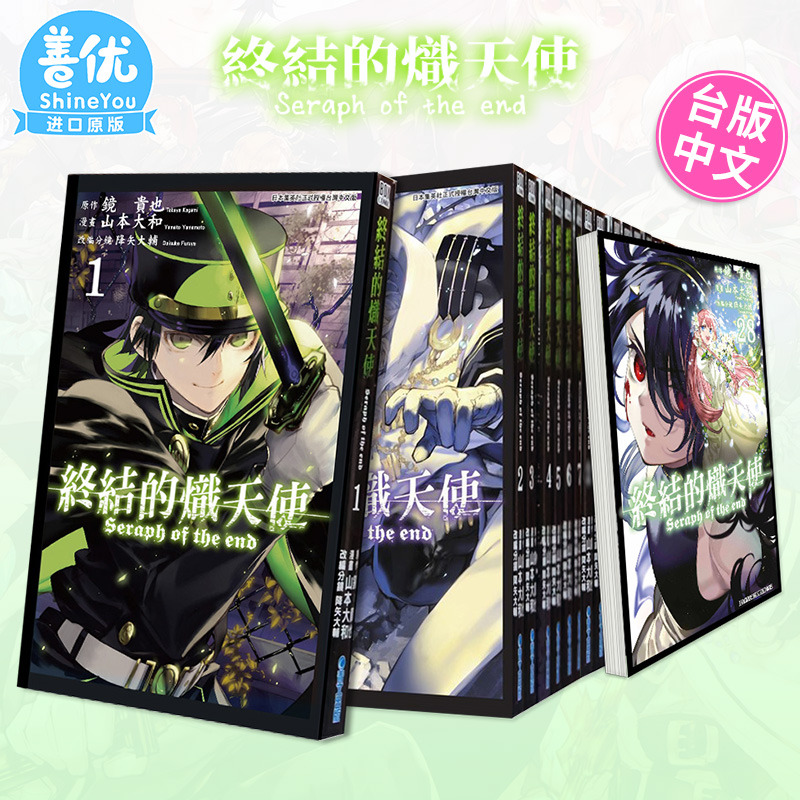 【现货】终结的炽天使1-33册（可选拍） 台版漫画 山本大和 青文出版 台湾原装进口漫画书籍 降矢大辅 镜贵也