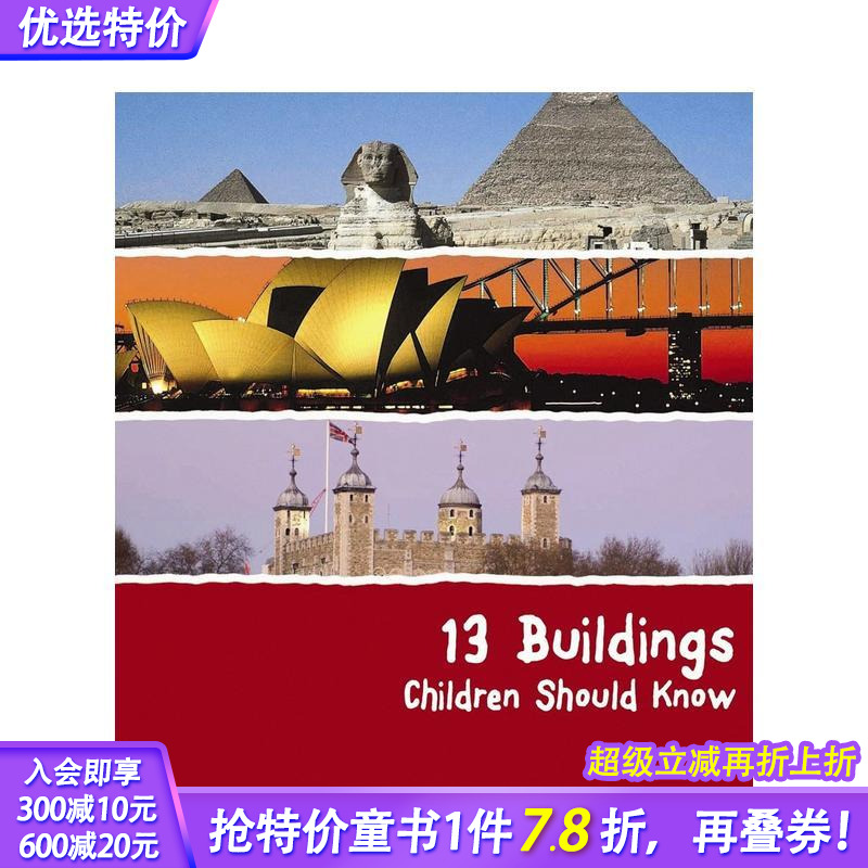 13个孩子应该知道的建筑物 1