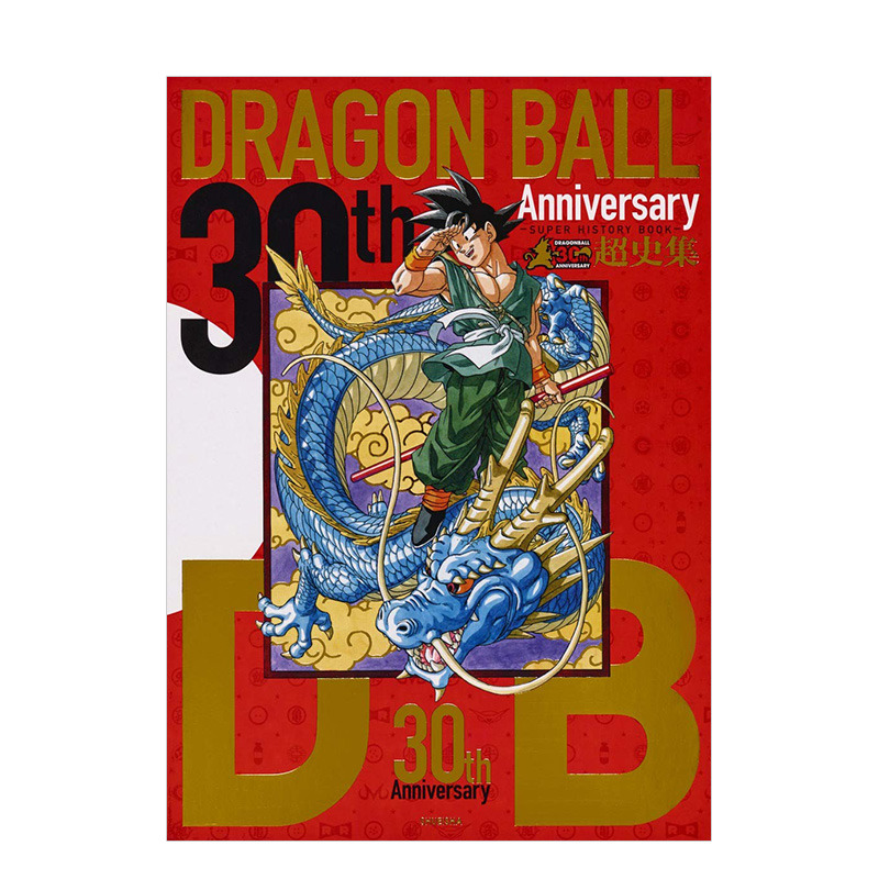 【预售】七龙珠30周年纪念超史集 收藏版画集设定集全彩 鸟山明Dragon ball 富坚义博岸本齐史贺图  集英社 日文原版进口