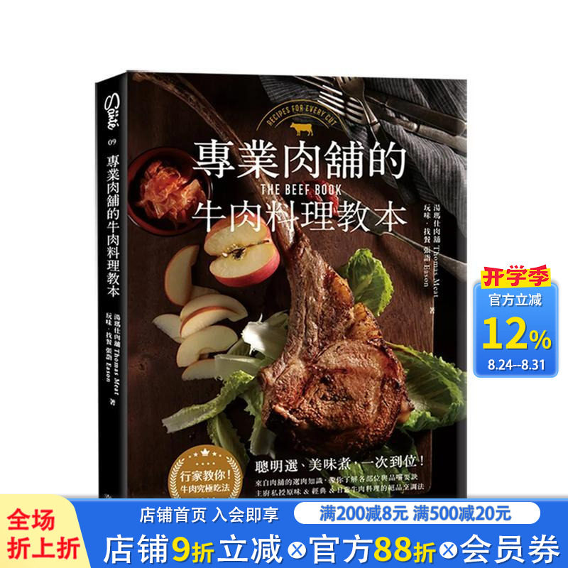 【现货】专业肉铺的牛肉料理教本 台版原版中文繁体餐饮生活美食 汤玛仕肉铺Thomas Meat 读书国-幸福文化 正版进口书
