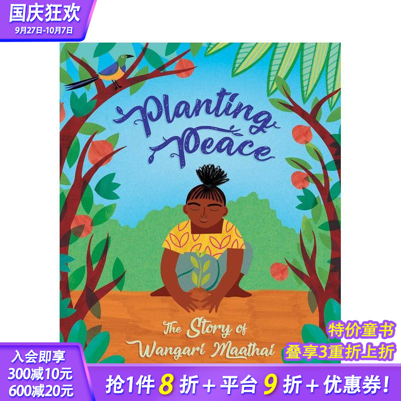 种植和平 诺贝尔和平奖旺加里·
