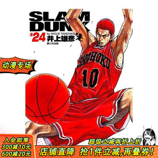 台版 进口书 完全版 城邦 尖端出版 中文繁体漫画 灌篮高手 24.完 正版 井上雄彦 现货