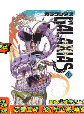 【现货】GALAXIAS 冒险之旅 1 台版原版繁体中文漫画书 果坂 青 东立 正版进口书