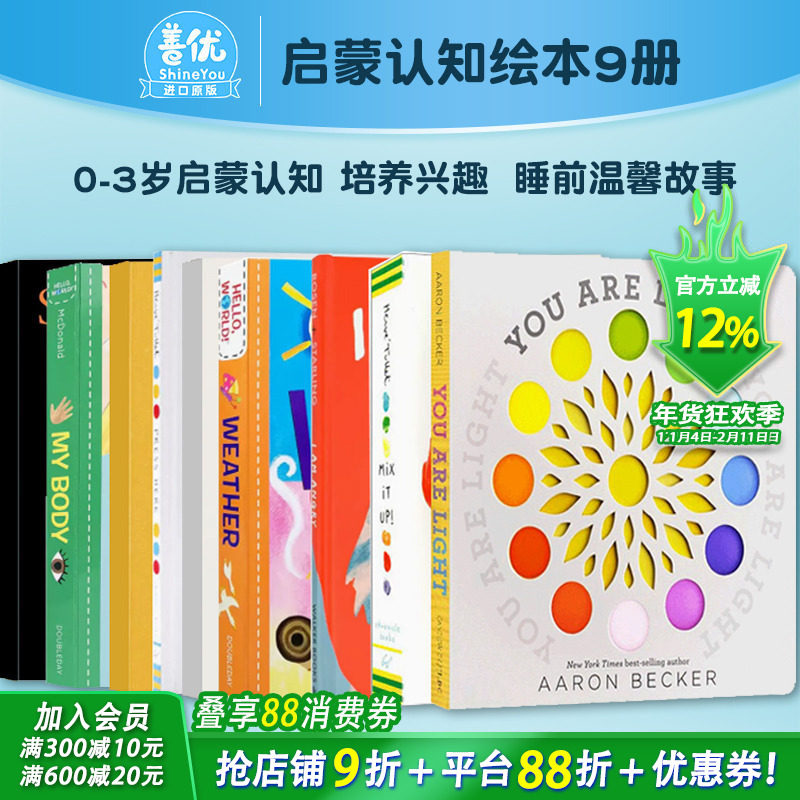 【现货】英文原版 优选儿童启蒙认知绘本9册（可选拍）你好世界 Herve Tullet 色彩互动 英语早教 探索世界 情绪管理 0-3-6岁
