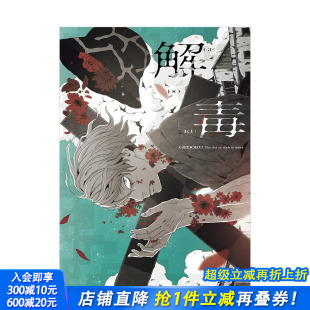 sakiyama插画作品集：解毒 PIE 特推P站人气画师sakiyama 日文原版 图书 进口图书 预售