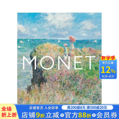 莫奈：巨作 含6幅大型折页画作