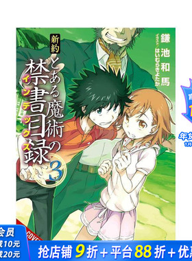 【预售】魔法禁书目录 新约篇 卷3 轻小说 A Certain Magical Index NT  Vol. 3 (light novel) 原版英文文学小说 正版进口书