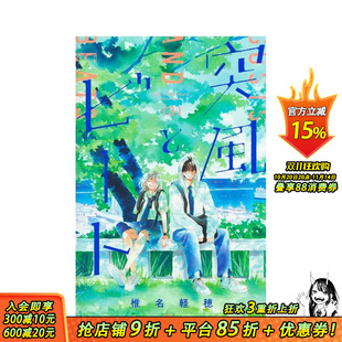 突風とビート 日本正版 预售 进口书 漫画 阵风与节拍 日文二次元 原版