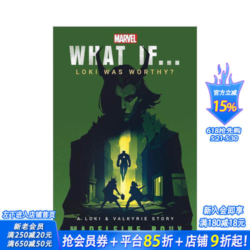 假如......洛基配得上呢？