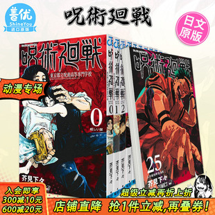可选拍 日文原版 现货 日版 30册 咒术回战 进口漫画书 Jump 漫画 动画动漫周边 芥见下下 集英社 日漫 善优图书 呪術廻戦