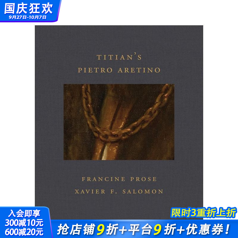 提香：皮埃特罗·阿雷蒂诺肖像