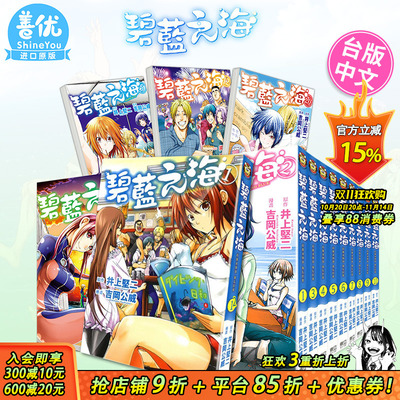 【现货】GRAND BLUE 碧蓝之海 1-23册（选册选拍）台版漫画  井上堅二 碧藍之海23 繁体中文漫画书 東立 【善优图书】