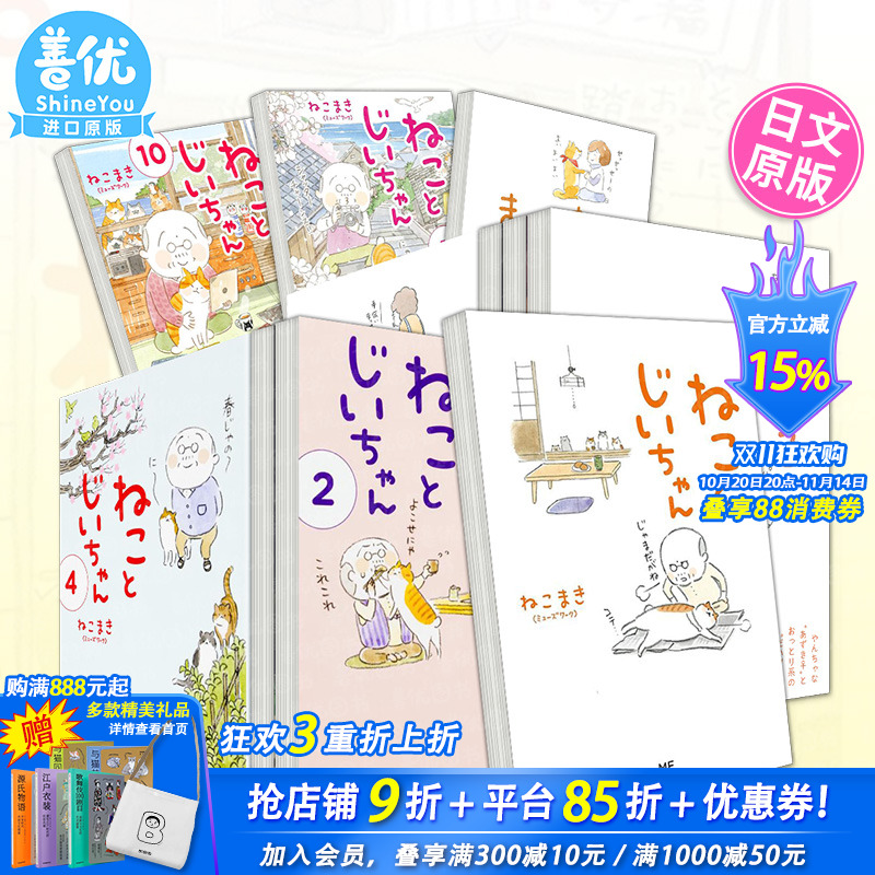 【现货多册选拍】日文漫画 猫和爷爷 1-10册+豆猫1-10册まめねこ ねことじいちゃん 二次元漫画 ねこまき 日本正版进口图书