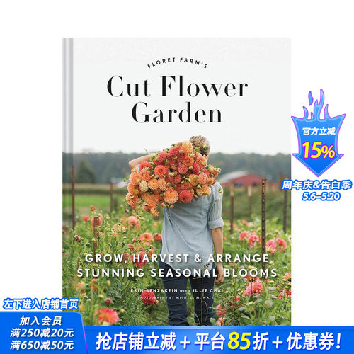 小花农场 Floret Far
