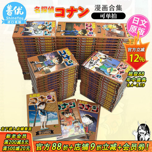 【现货】日文漫画 名探偵コナン 1-108 册（可选拍）青山 剛昌 小学館 名侦探柯南 万年小学生 日版原装进口漫画书【善优图书】