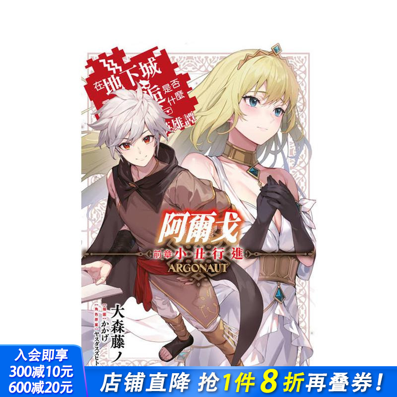 轻小说 阿尔戈 前章 小丑行进