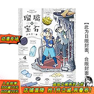 宝石 进口书 正版 涩谷 预售 琉璃 圭一郎 台版 尖端出版 原版 城邦 繁体中文漫画书