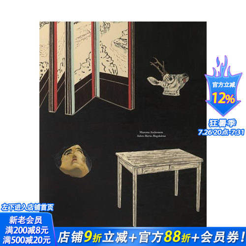 玛玛?安德森：再见抹大拉的玛利