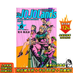 【现货】漫画 The JOJOLands 6 The JOJOLands 6 日文漫画 日本正版进口书