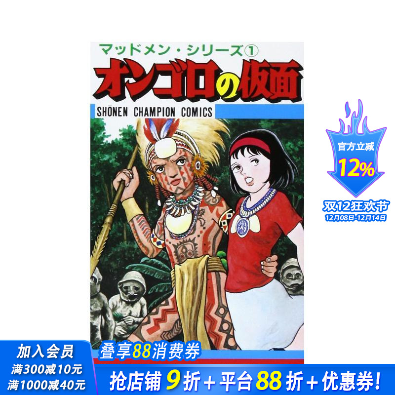 翁戈罗的面具 オンゴロの仮面