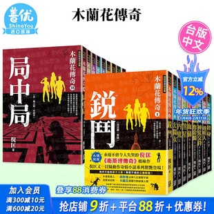 【现货】●木兰花传奇1-30册全套(可选拍) 台版中文繁体文学小说 倪匡 正版进口图书